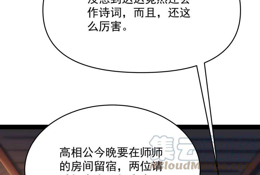 打爆诸天52话 桃花惑师师