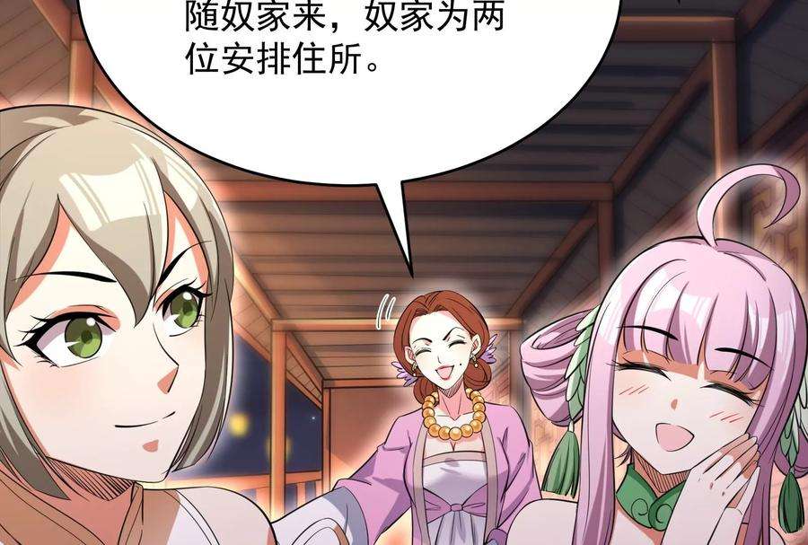 打爆诸天52话 桃花惑师师