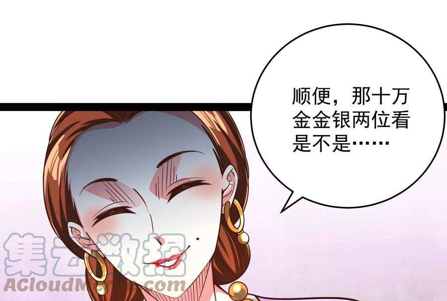 打爆诸天52话 桃花惑师师