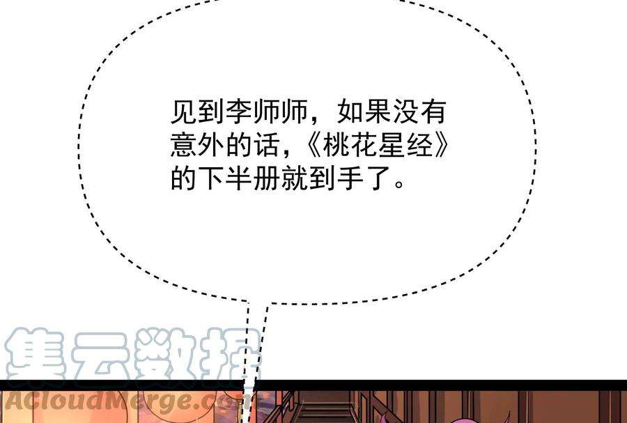 打爆诸天52话 桃花惑师师