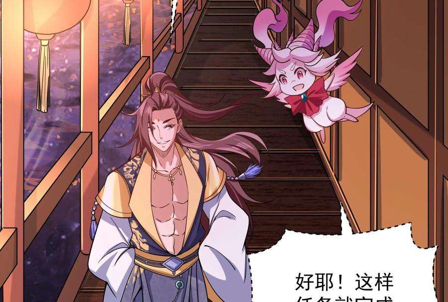 打爆诸天52话 桃花惑师师
