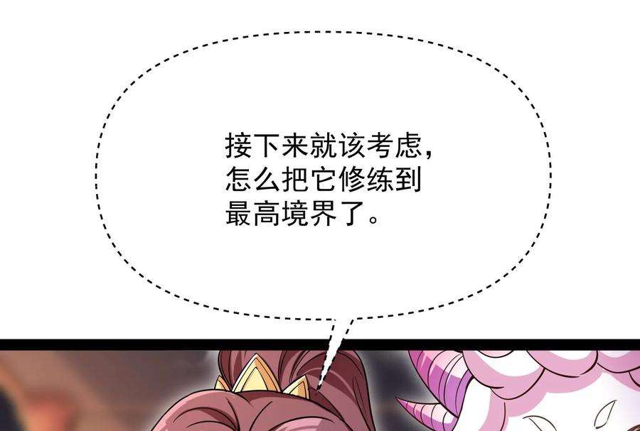 打爆诸天52话 桃花惑师师
