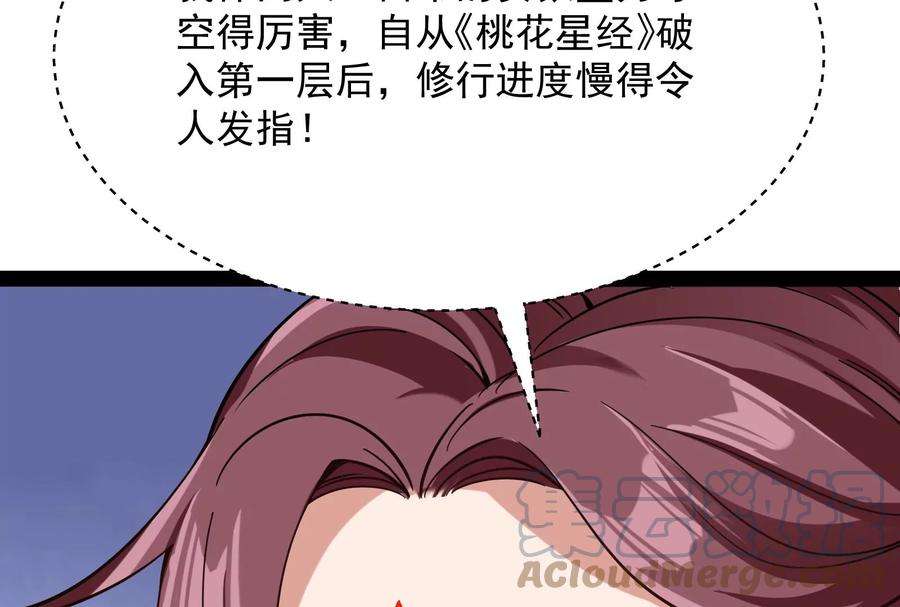 打爆诸天52话 桃花惑师师