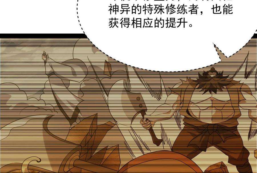 打爆诸天52话 桃花惑师师