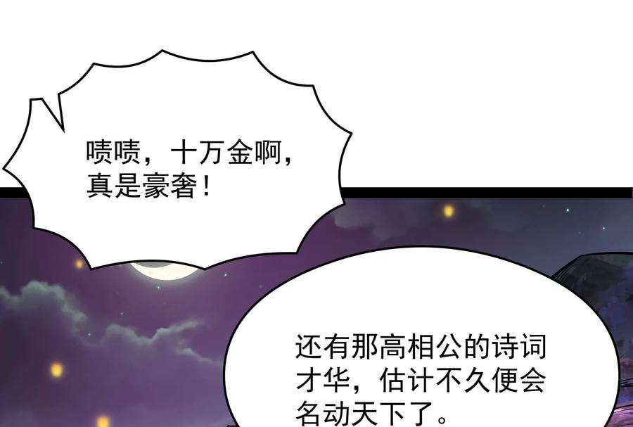 打爆诸天52话 桃花惑师师