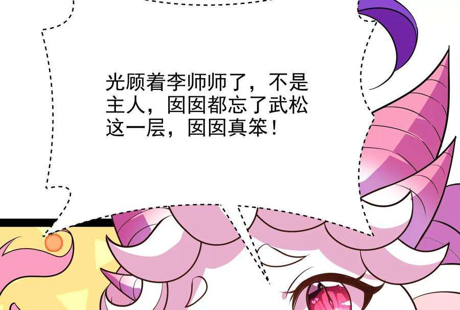 打爆诸天52话 桃花惑师师