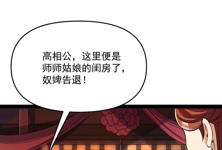 打爆诸天52话 桃花惑师师