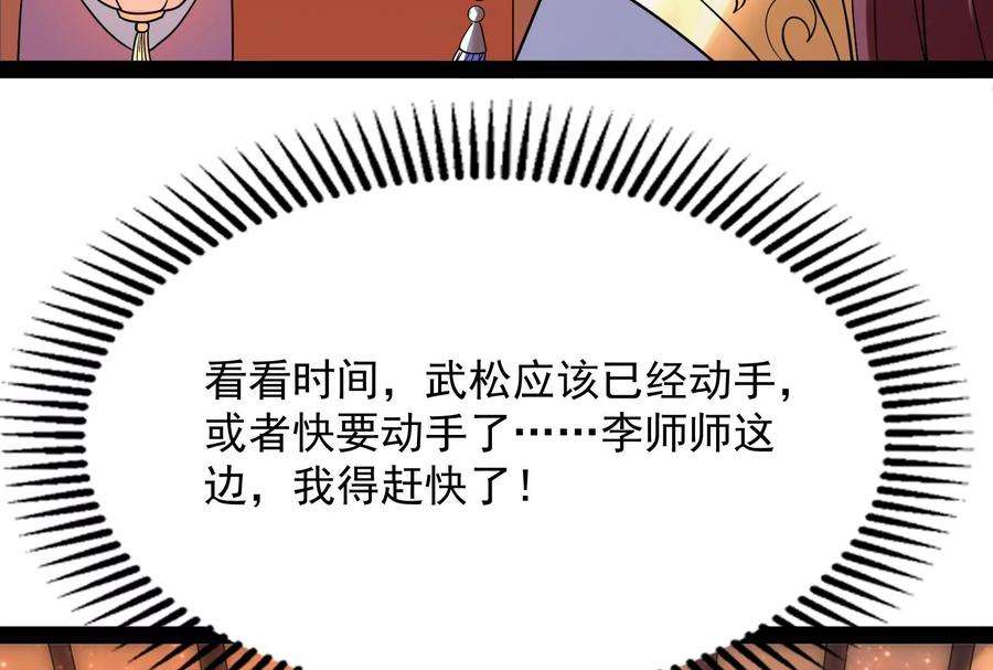 打爆诸天52话 桃花惑师师