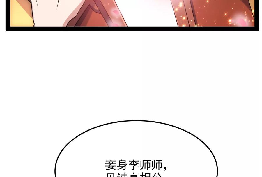 打爆诸天52话 桃花惑师师