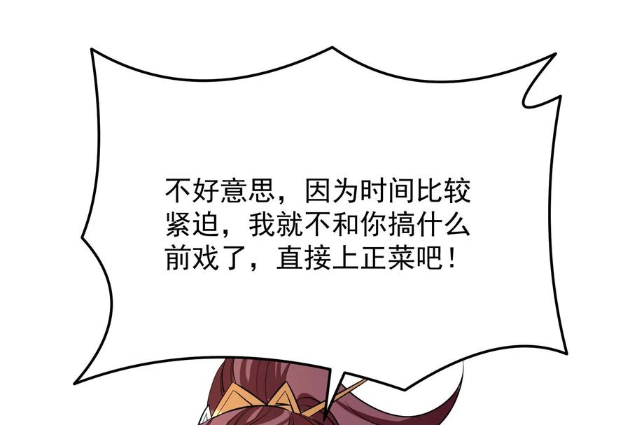 打爆诸天52话 桃花惑师师