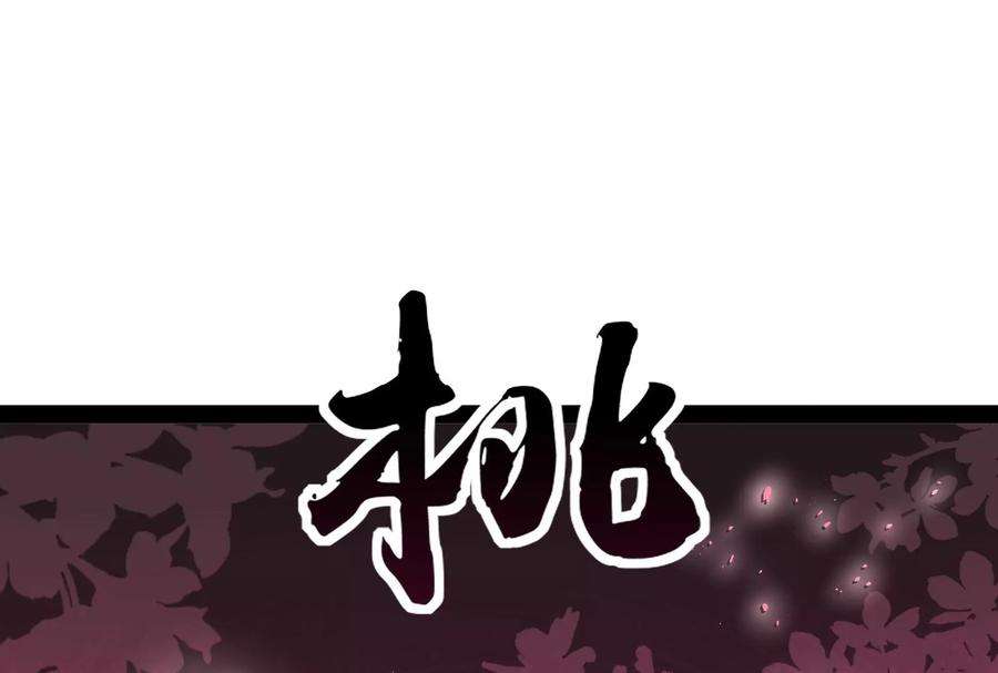 打爆诸天52话 桃花惑师师