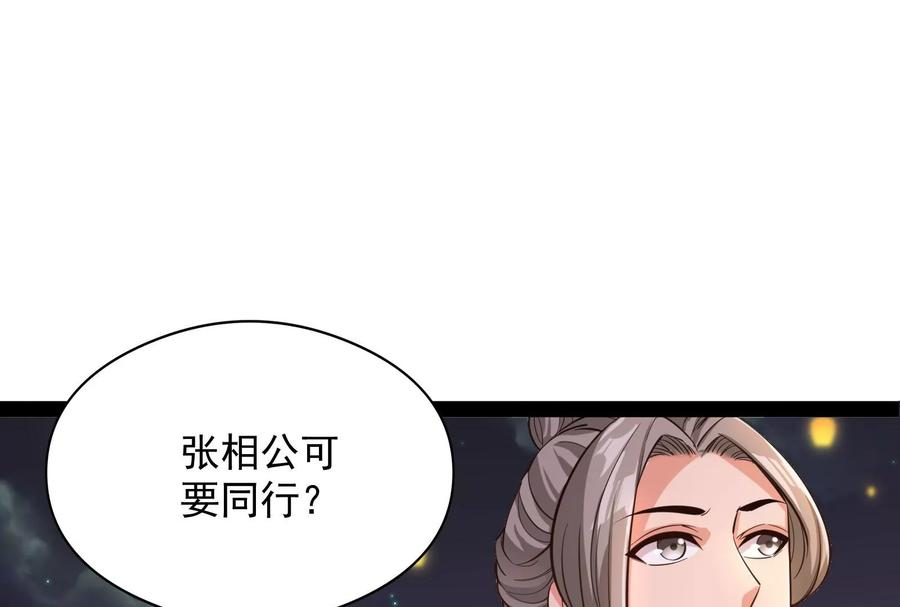 打爆诸天52话 桃花惑师师