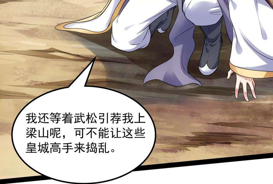 打爆诸天53话 一眼退天罡