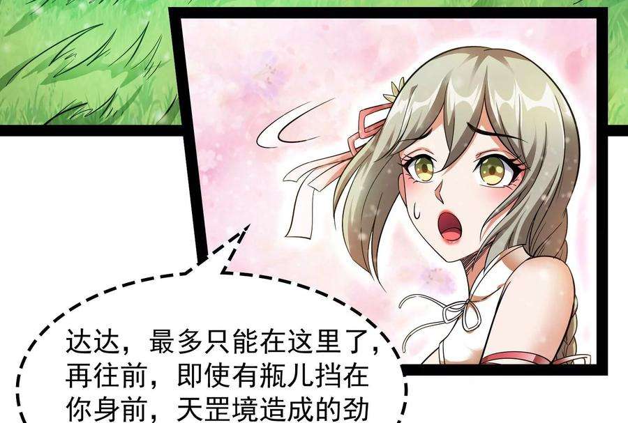 打爆诸天53话 一眼退天罡