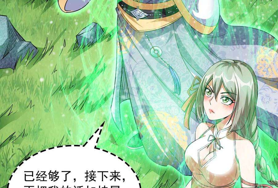 打爆诸天53话 一眼退天罡
