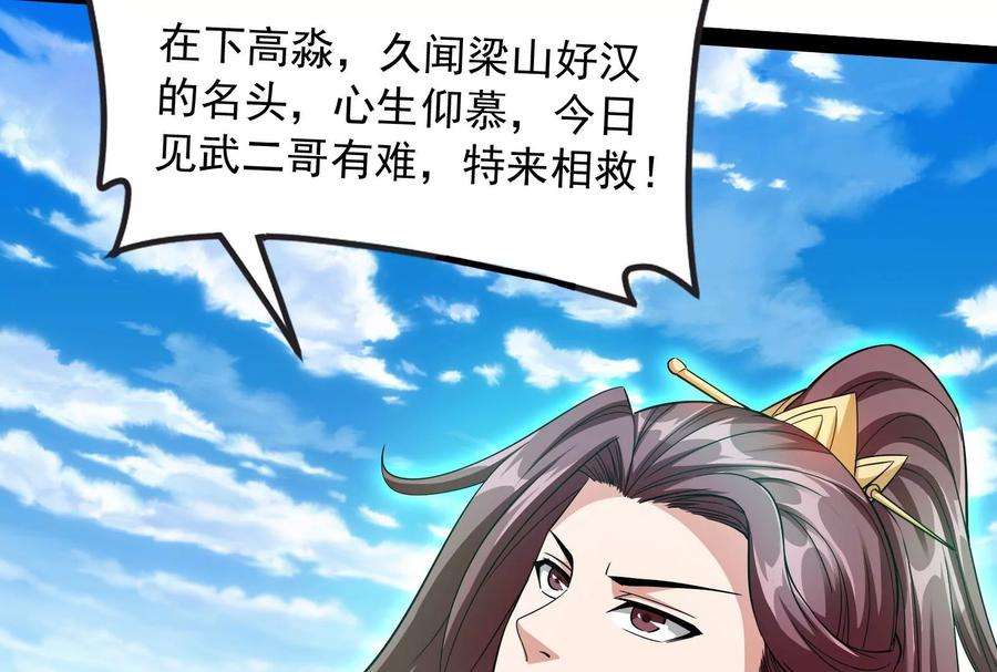 打爆诸天53话 一眼退天罡