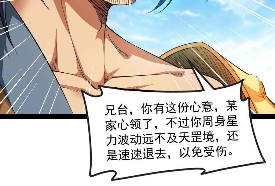 打爆诸天53话 一眼退天罡