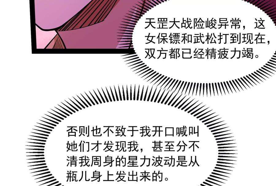 打爆诸天53话 一眼退天罡