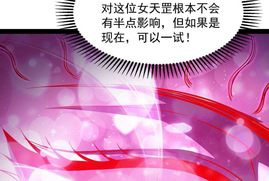 打爆诸天53话 一眼退天罡