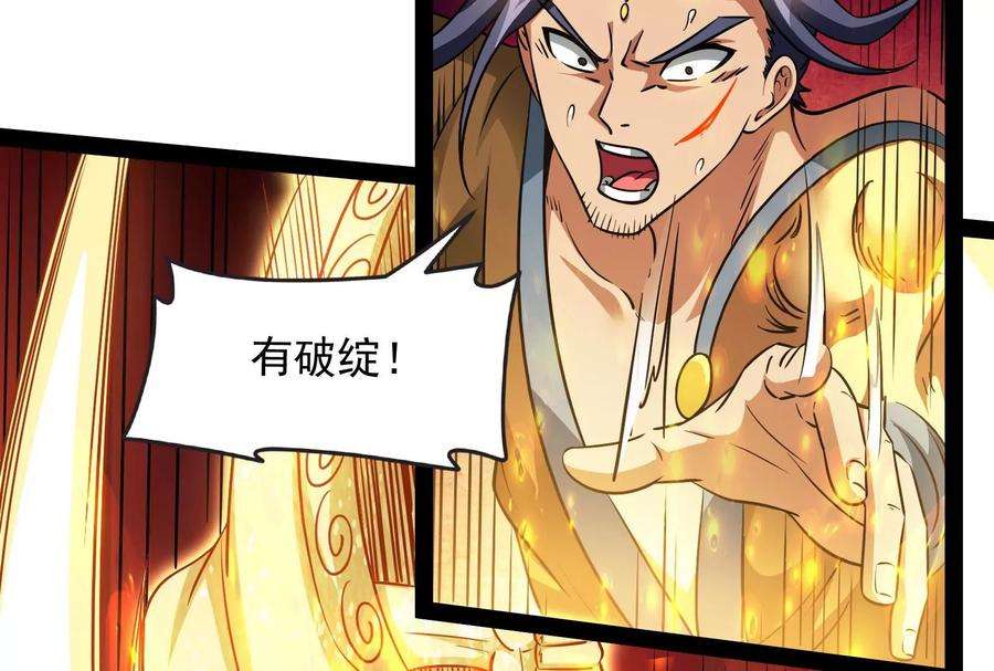 打爆诸天53话 一眼退天罡