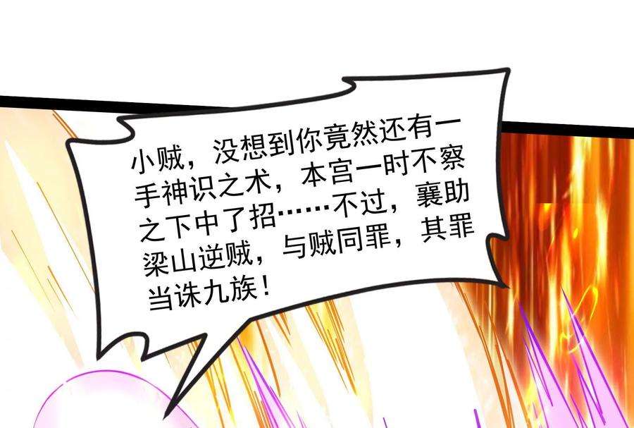 打爆诸天53话 一眼退天罡