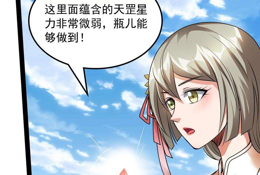 打爆诸天53话 一眼退天罡