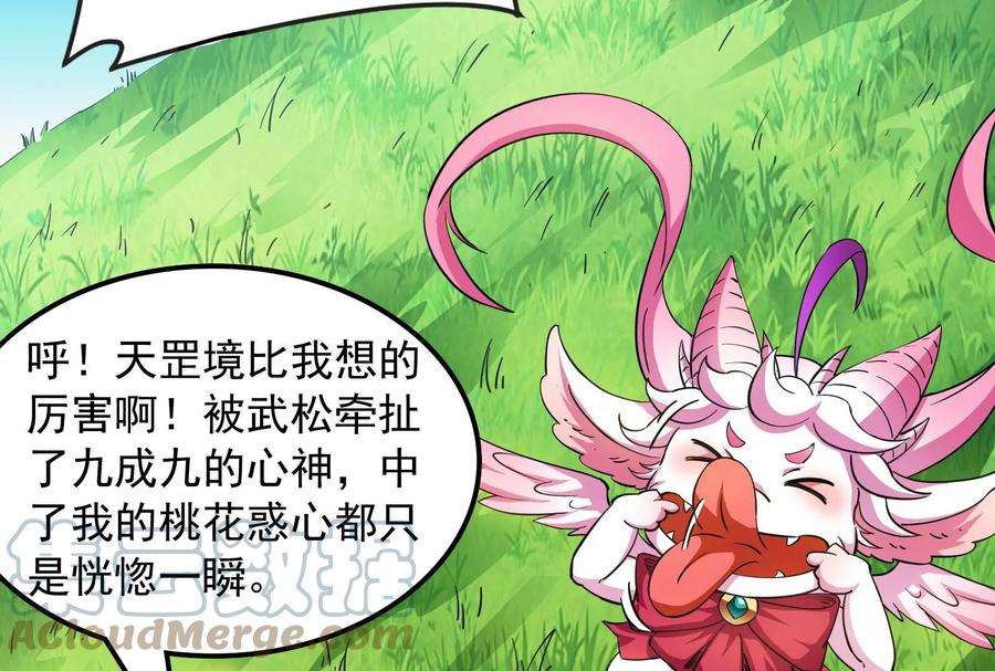 打爆诸天53话 一眼退天罡