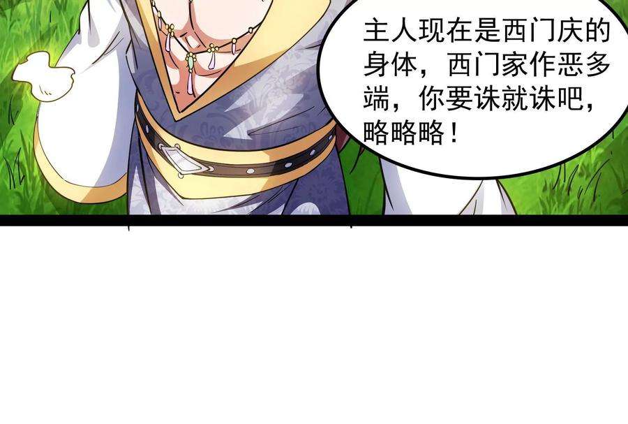 打爆诸天53话 一眼退天罡