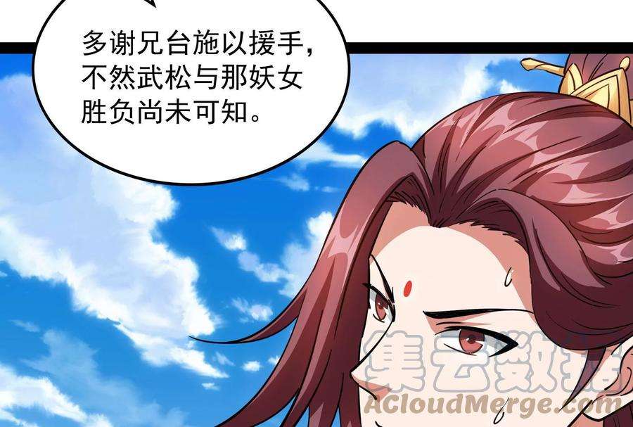打爆诸天53话 一眼退天罡