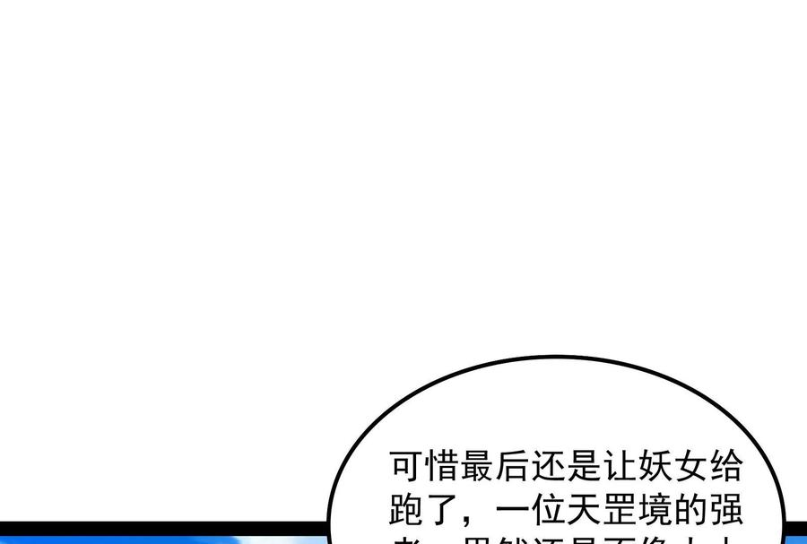 打爆诸天53话 一眼退天罡