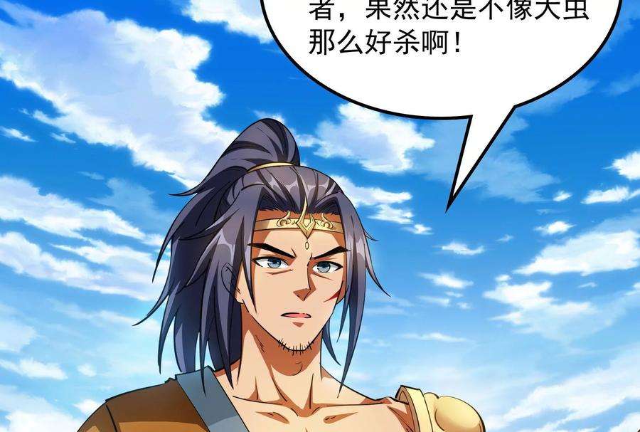 打爆诸天53话 一眼退天罡