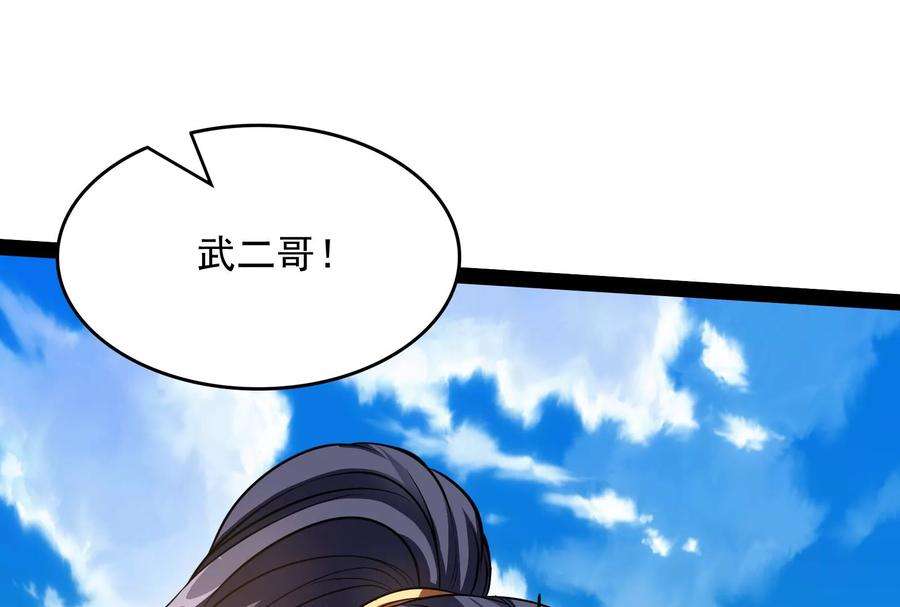 打爆诸天53话 一眼退天罡
