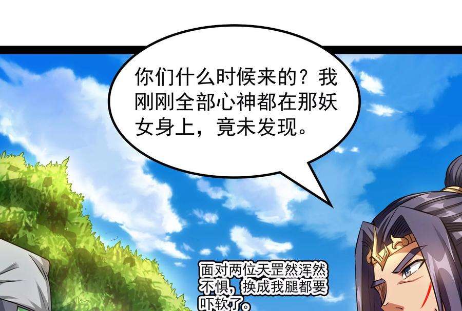打爆诸天53话 一眼退天罡