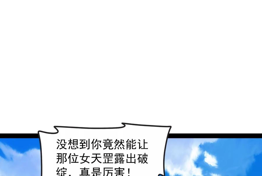 打爆诸天53话 一眼退天罡