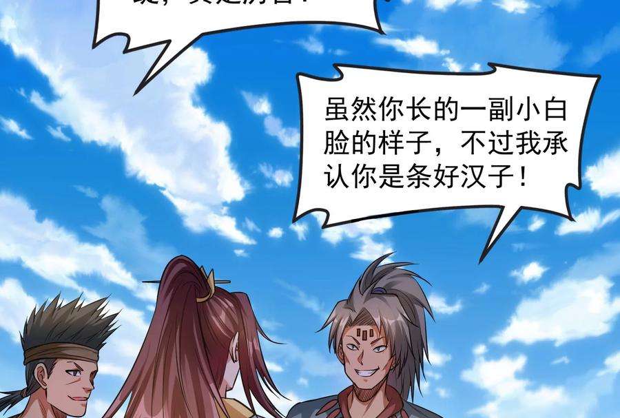 打爆诸天53话 一眼退天罡