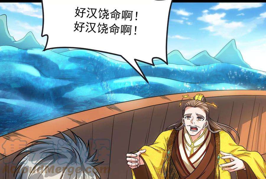 打爆诸天53话 一眼退天罡