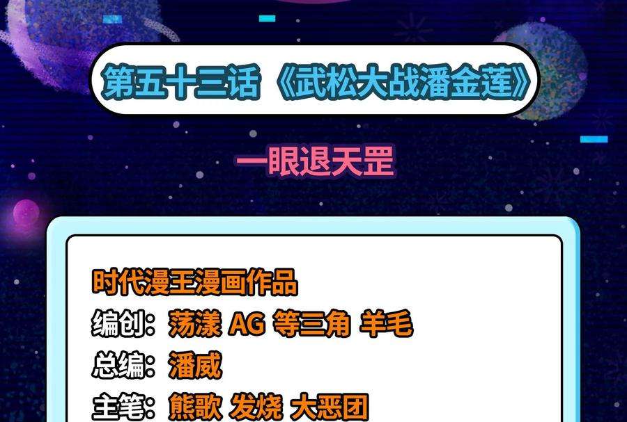 打爆诸天53话 一眼退天罡