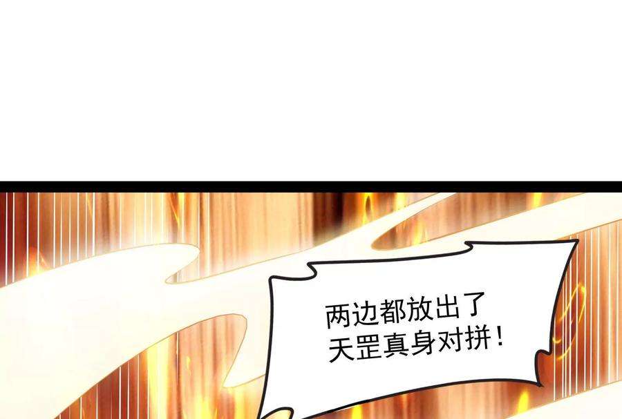 打爆诸天53话 一眼退天罡