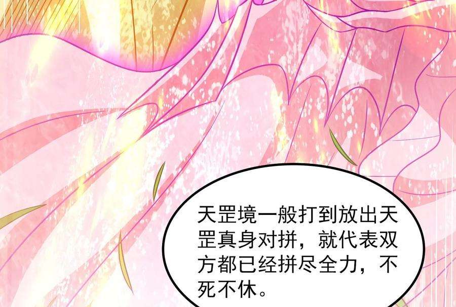 打爆诸天53话 一眼退天罡
