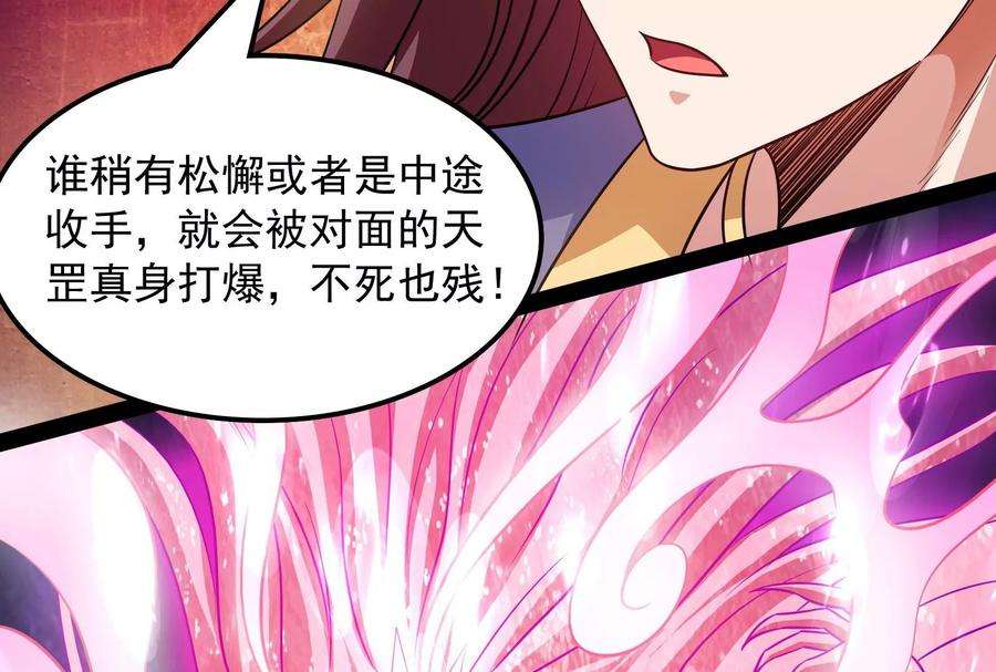 打爆诸天53话 一眼退天罡