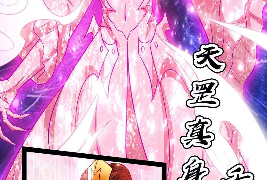 打爆诸天53话 一眼退天罡