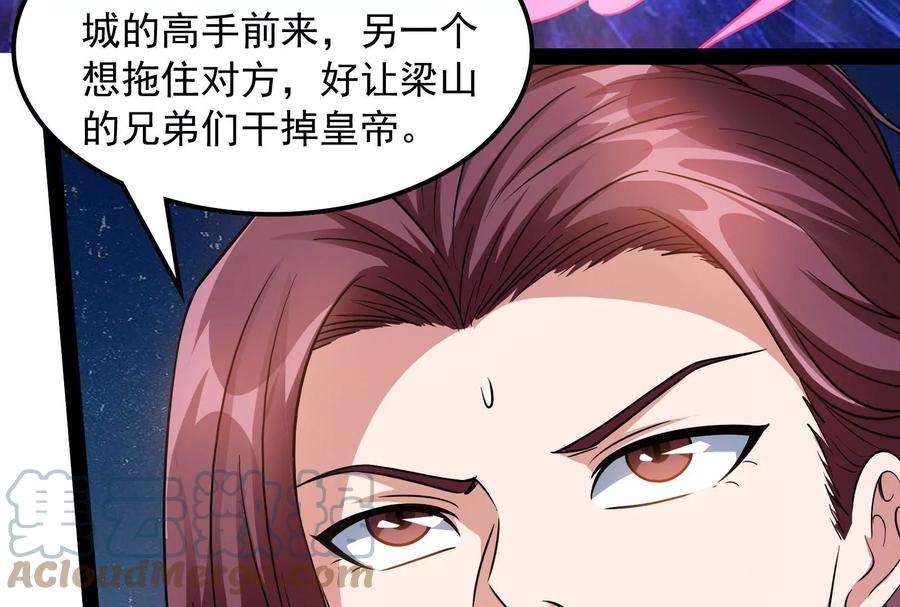 打爆诸天53话 一眼退天罡