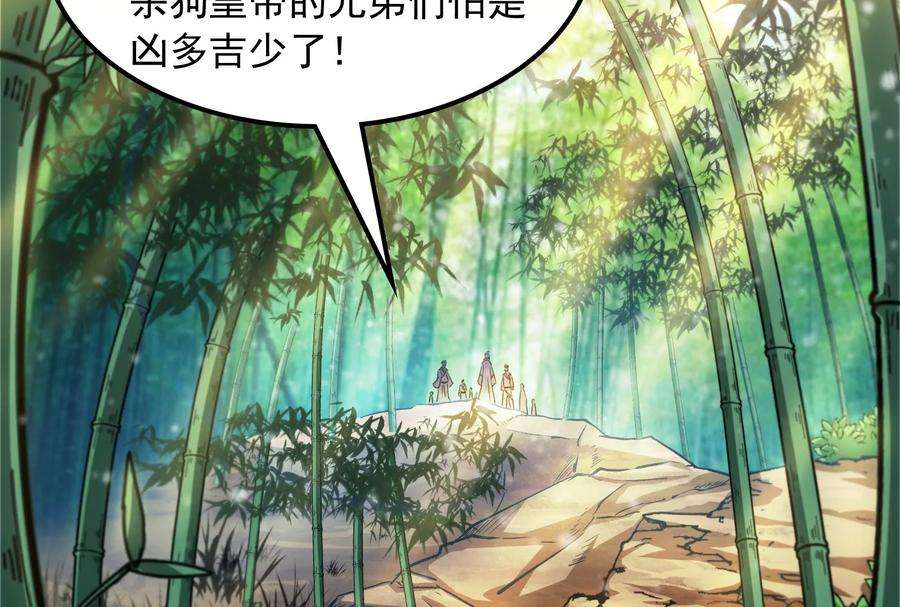 打爆诸天53话 一眼退天罡