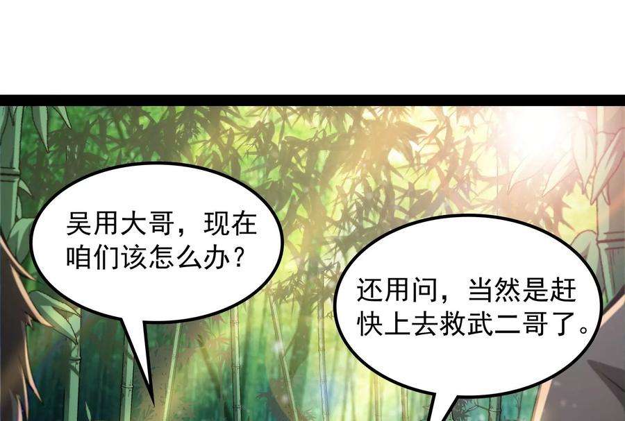 打爆诸天53话 一眼退天罡