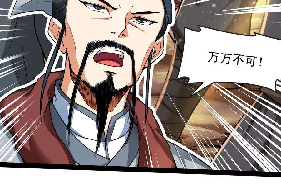 打爆诸天53话 一眼退天罡