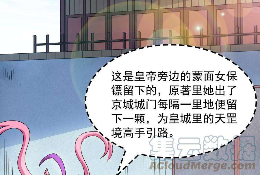 打爆诸天53话 一眼退天罡
