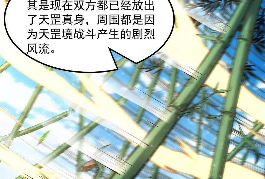 打爆诸天53话 一眼退天罡