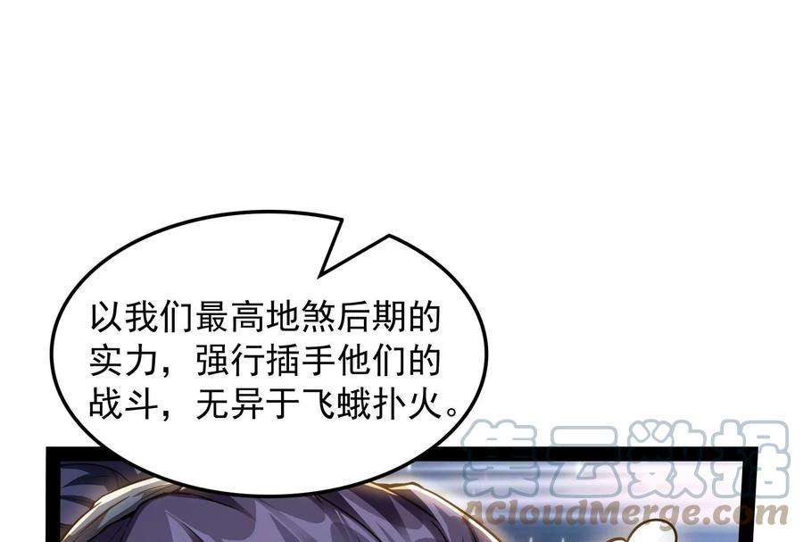 打爆诸天53话 一眼退天罡