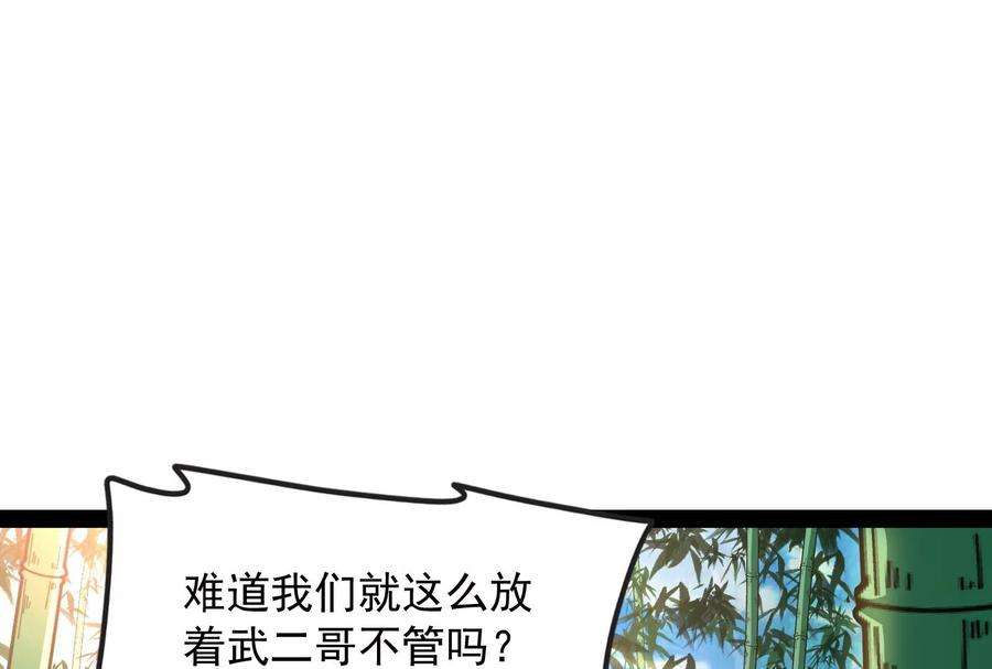 打爆诸天53话 一眼退天罡