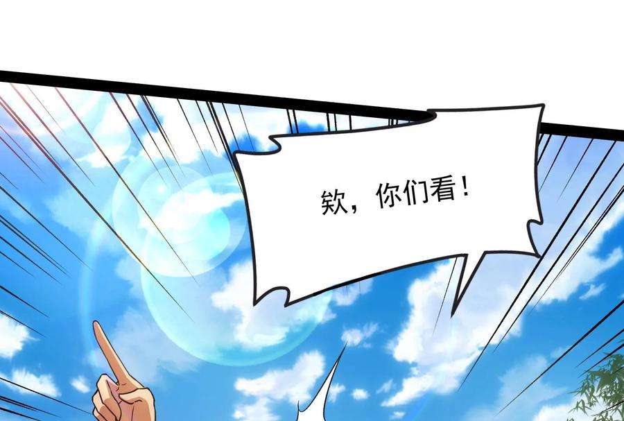 打爆诸天53话 一眼退天罡